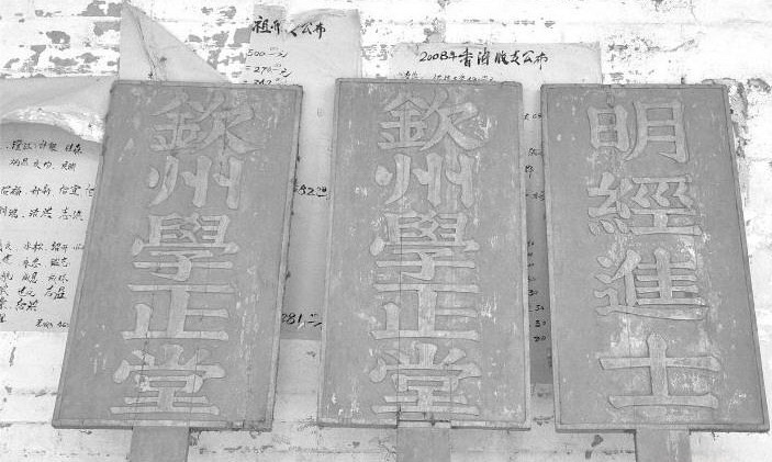 張氏族人保存完好的牌匾。清代的貢生別稱“明經(jīng)”,而“學(xué)正”則為明、清時代國子監(jiān)所屬學(xué)官,協(xié)助博士教學(xué),并負(fù)訓(xùn)導(dǎo)之責(zé),為正八品文官。