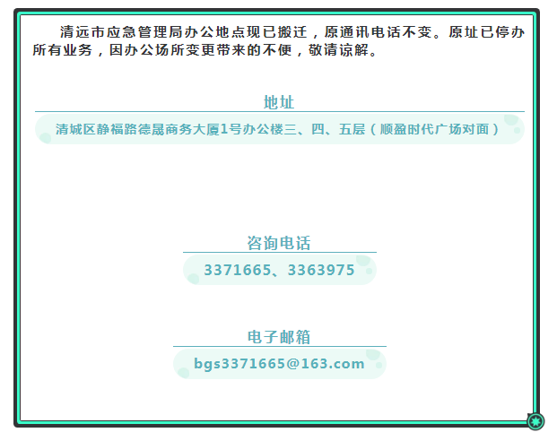 市應急管理局搬遷公告.jpg