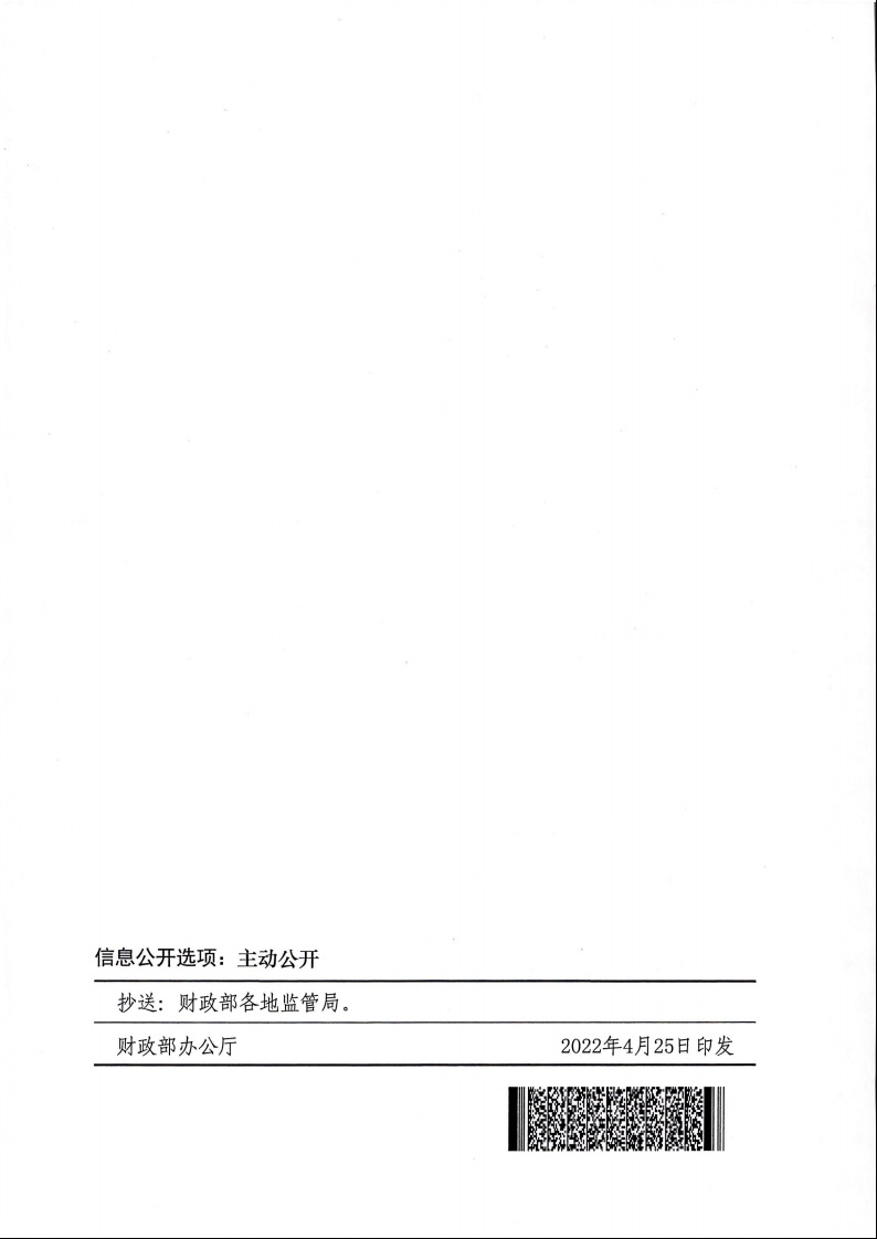 財政部 住房城鄉(xiāng)建設部關于印發(fā)《中央財政農村危房改造補助資金管理暫行辦法》的通知（財社〔2022〕42號）10.jpeg