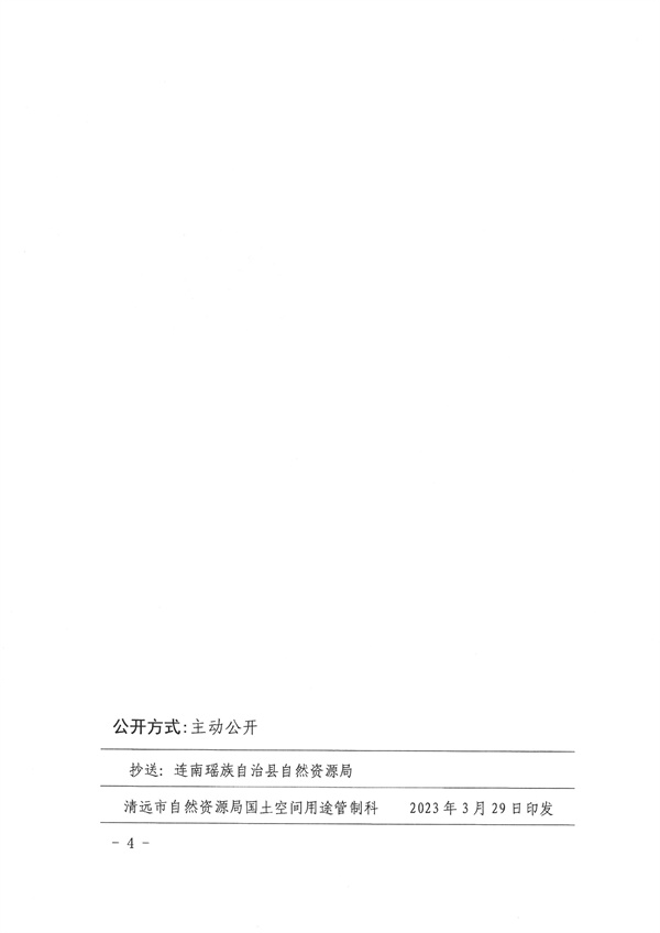 關(guān)于連南瑤族自治縣城鄉(xiāng)建設用地增減掛鉤試點五星項目區(qū)（佛岡）實施規(guī)劃的批復4.jpg