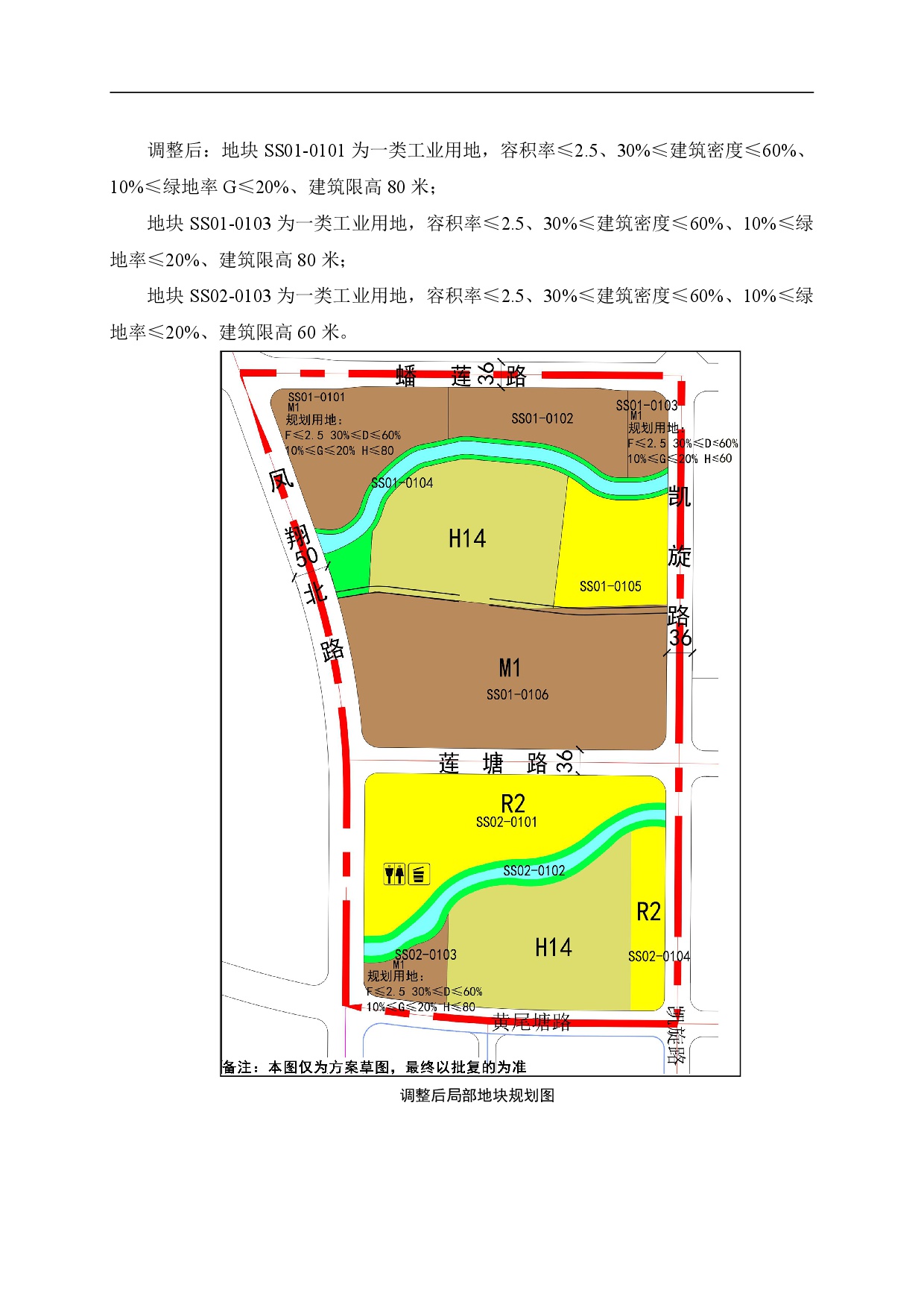 網(wǎng)頁《清遠(yuǎn)市中心城區(qū)北部片區(qū)控制性詳細(xì)規(guī)劃松蘇嶺單元SS01、SS02街坊局部調(diào)整》草案公示-004.jpg