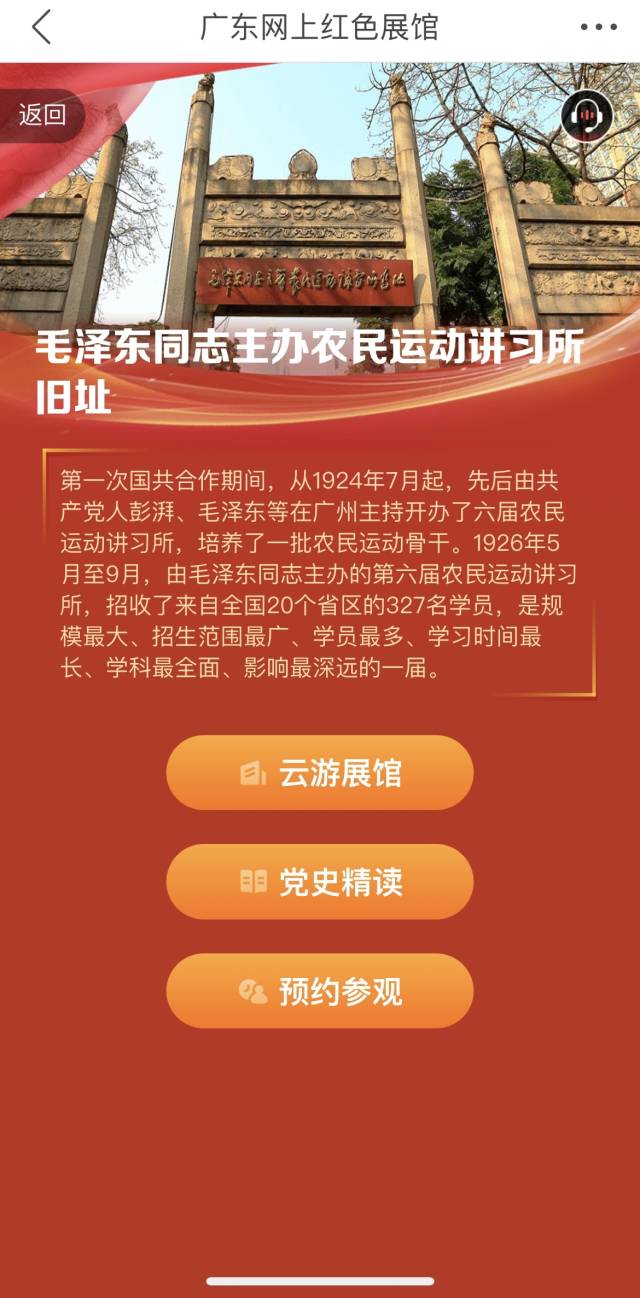 毛澤東同志主辦農(nóng)民運動講習所舊址。