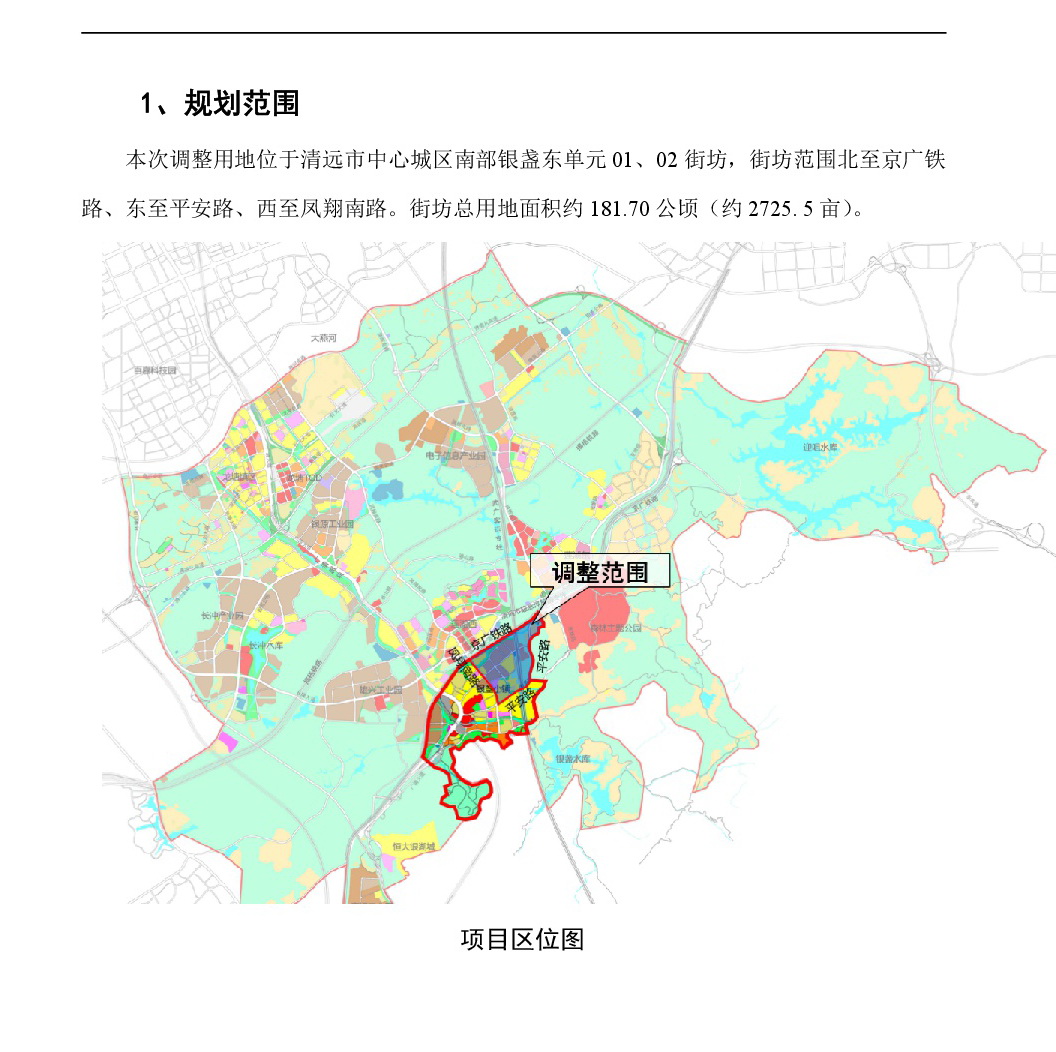 《清遠(yuǎn)市嘉福片區(qū)銀盞東單元01、02街坊控制性詳細(xì)規(guī)劃局部調(diào)整》草案公示-002.jpg