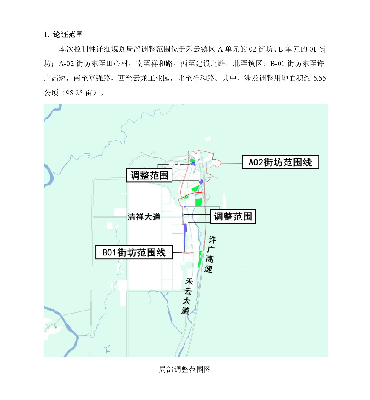 《清遠市清新區(qū)禾云鎮(zhèn)區(qū)A單元02街坊、B單元01街坊控制性詳細規(guī)劃局部調(diào)整》草案公示-002.jpg