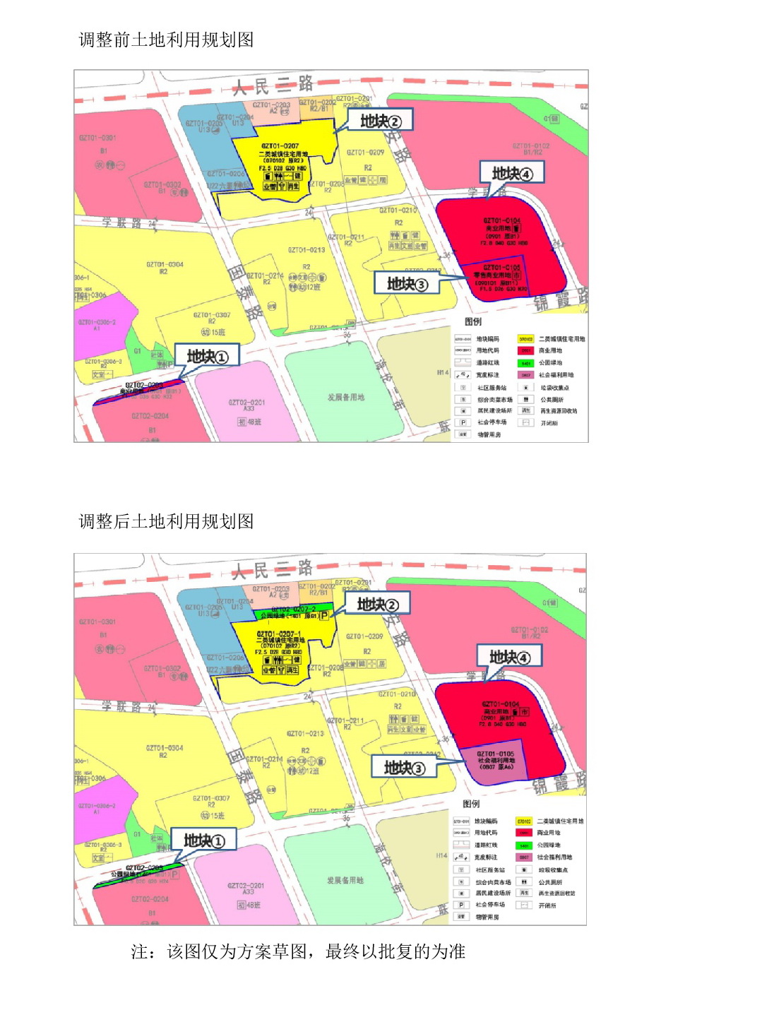 《清遠市中部片區(qū)鍋仔塘單元01、02街坊控制性詳細規(guī)劃局部調(diào)整》草案公示-004.jpg