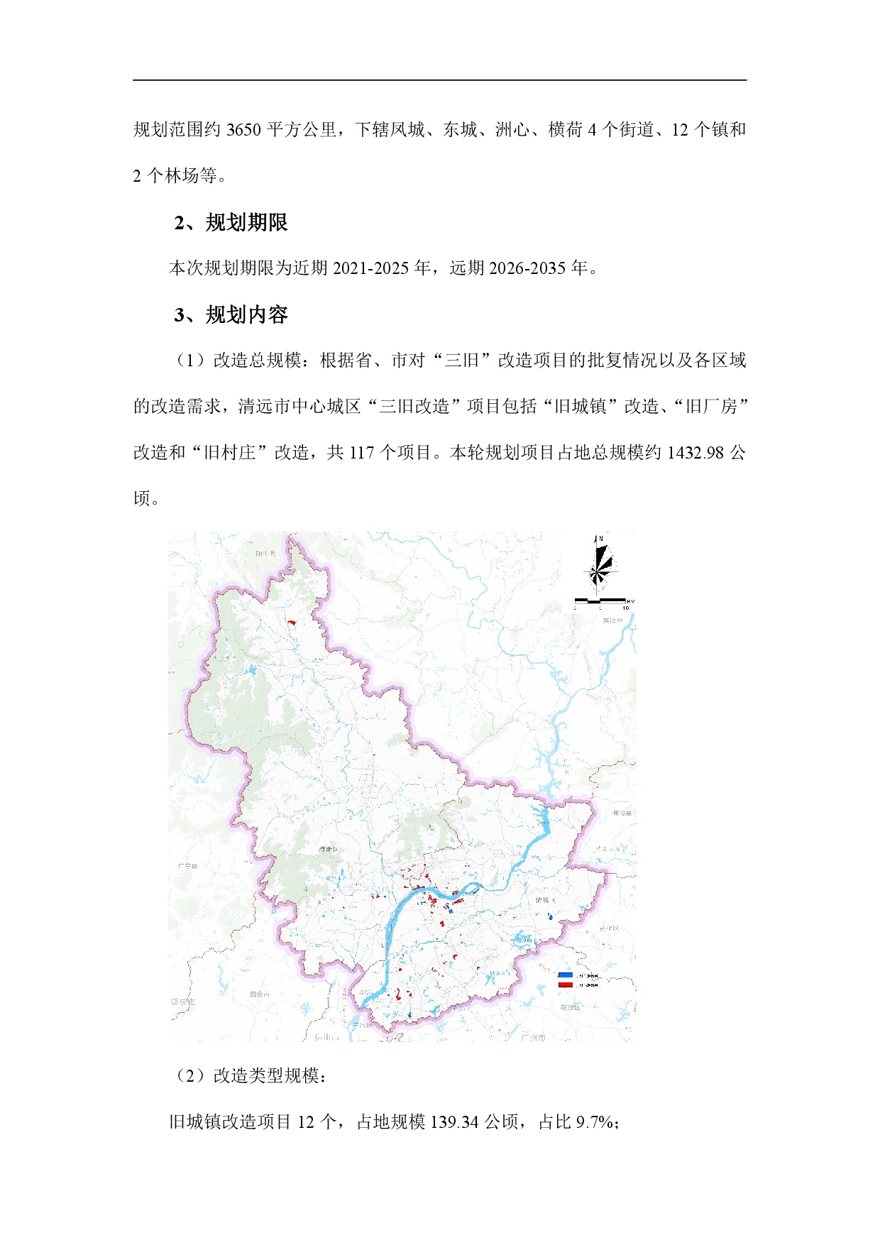 《清遠(yuǎn)市中心城區(qū)“三舊”改造專(zhuān)項(xiàng)規(guī)劃（2021-2025）》批后公告-002.jpg