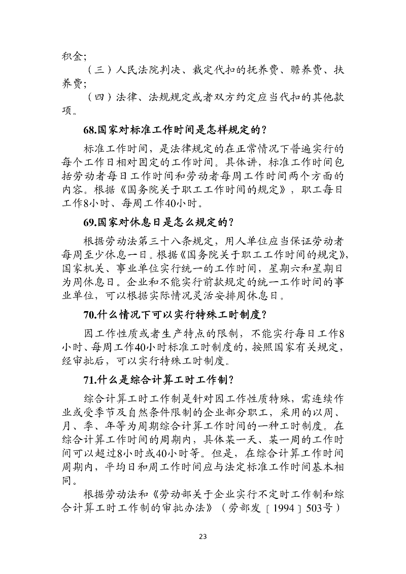 優(yōu)化法治化營商環(huán)境人社領(lǐng)域101問——工資、工作時間和休息休假3.jpg