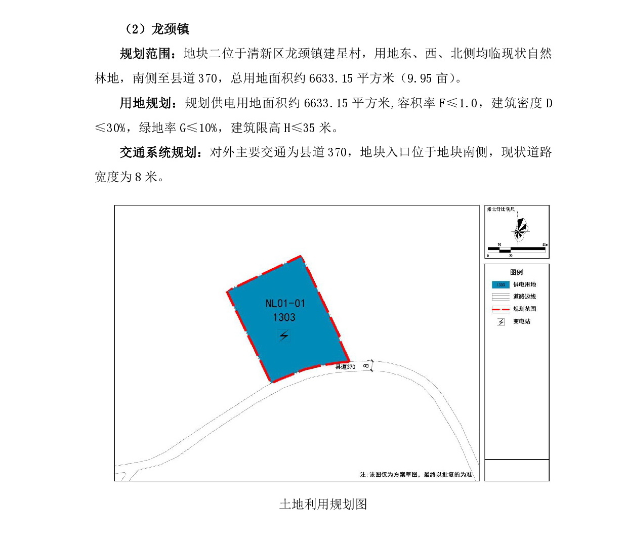 網(wǎng)站公示《清遠(yuǎn)市清新區(qū)浸潭鎮(zhèn)、龍頸鎮(zhèn)、禾云鎮(zhèn)局部地塊控制性詳細(xì)規(guī)劃》》草案公示1218-004.jpg