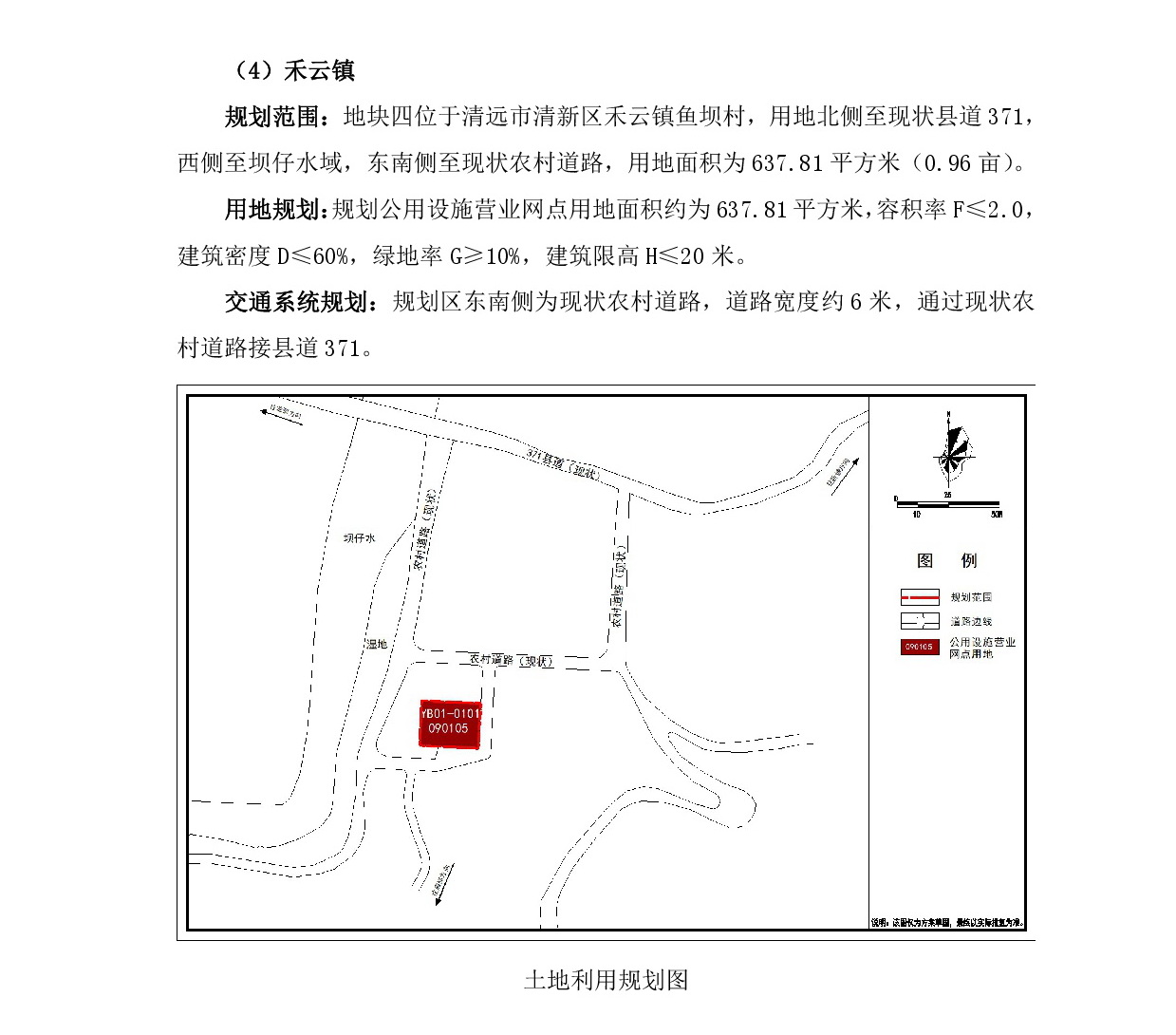 網(wǎng)站公示《清遠(yuǎn)市清新區(qū)浸潭鎮(zhèn)、龍頸鎮(zhèn)、禾云鎮(zhèn)局部地塊控制性詳細(xì)規(guī)劃》》草案公示1218-006.jpg