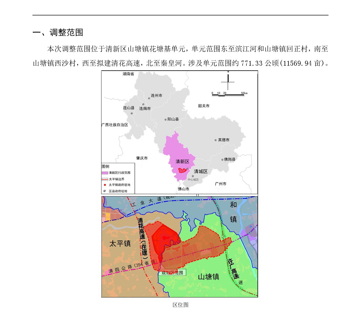 《清遠(yuǎn)市清新區(qū)花塘基單元HTJ01、HTJ02街坊控制性詳細(xì)規(guī)劃局部調(diào)整》草案公示-002.jpg