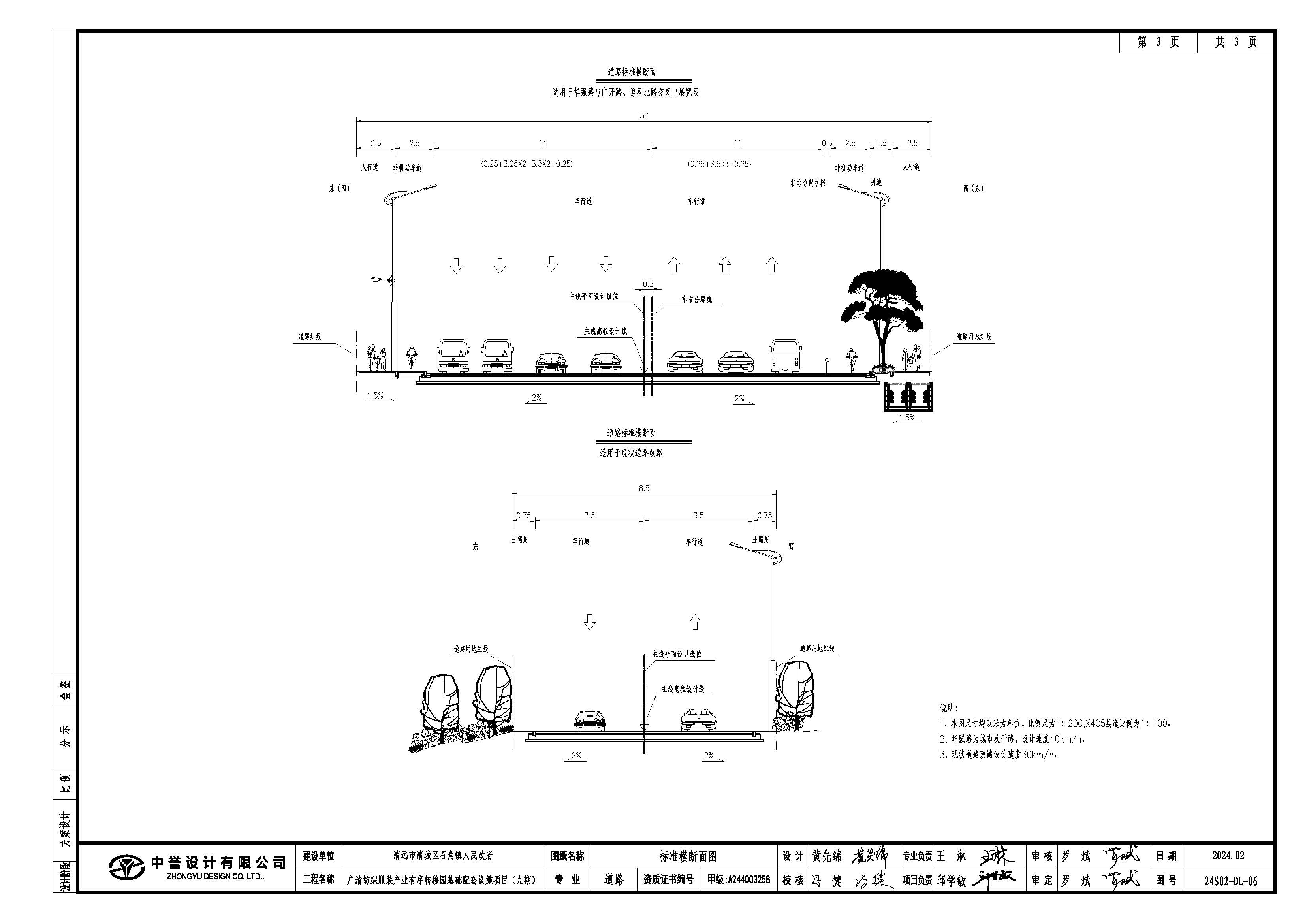 勇盈北路、沙埗四街橫斷面 (1).jpg