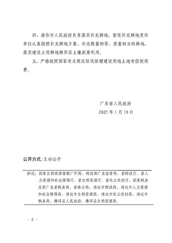 廣東省人民政府關(guān)于佛岡縣2024年度第十一批次城鎮(zhèn)建設(shè)用地的批復_頁面_2.jpg