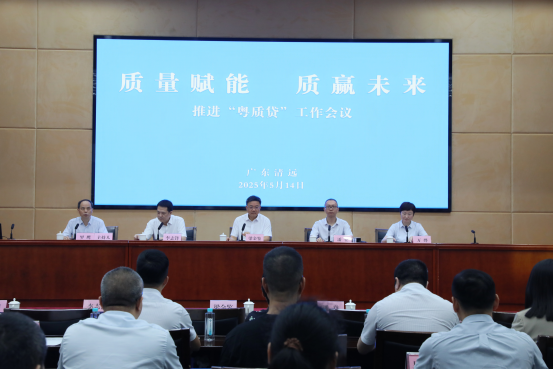 服務實體經(jīng)濟高質量發(fā)展，我市“粵質貸”工作正式啟動