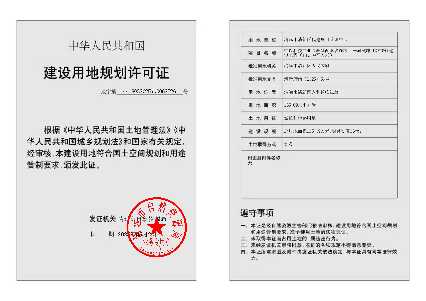 地字第418032025YG0062526號-002.jpg