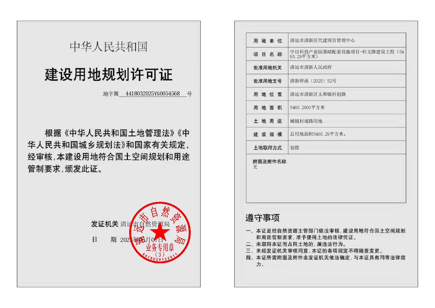 地字第4418032025YG0054568號-002.jpg