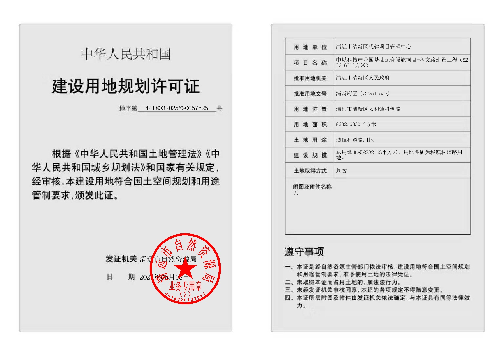 地字第4418032025YG0057525號(hào)-002.jpg