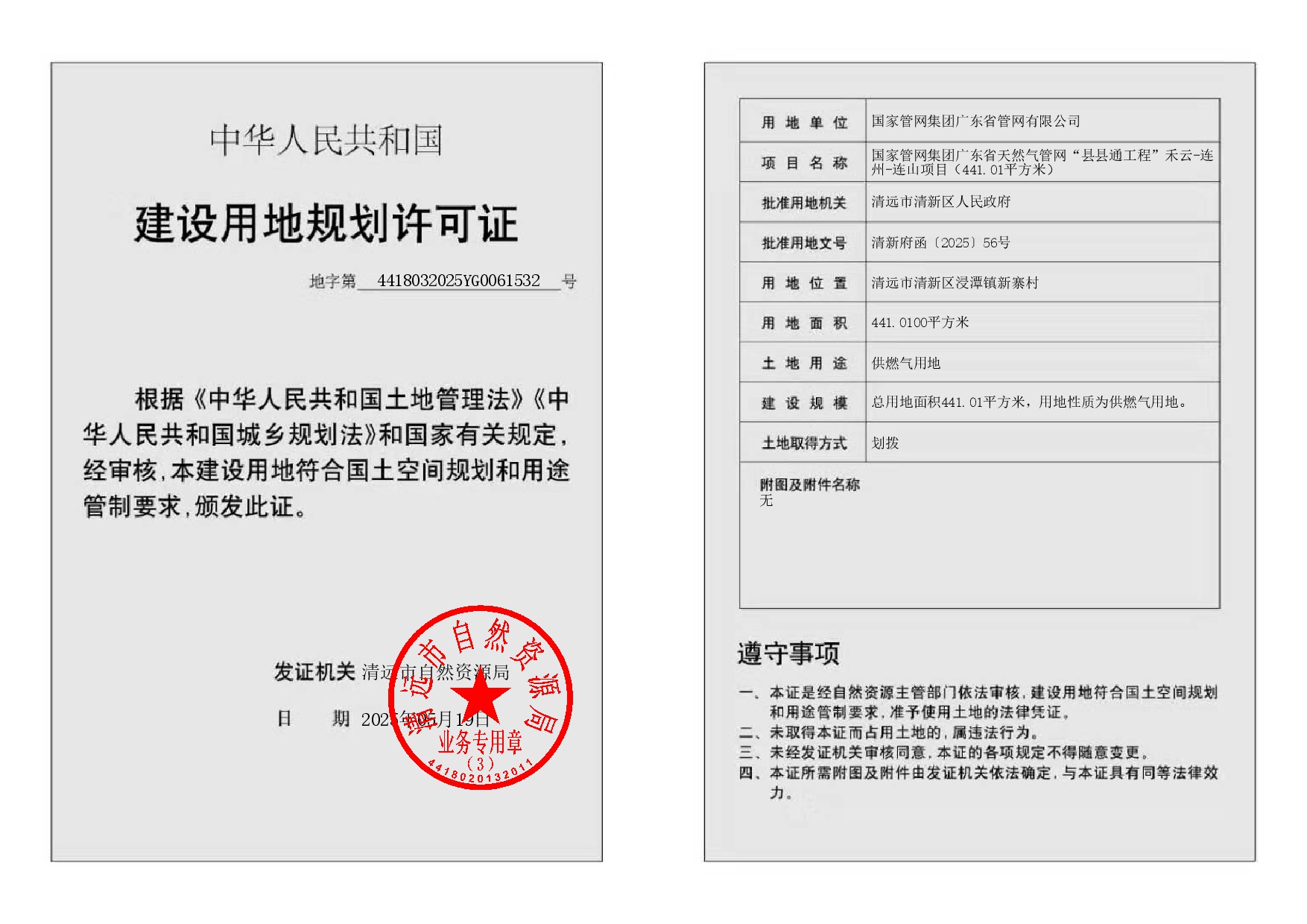 地字第4418032025YG0061532號(hào)-002.jpg