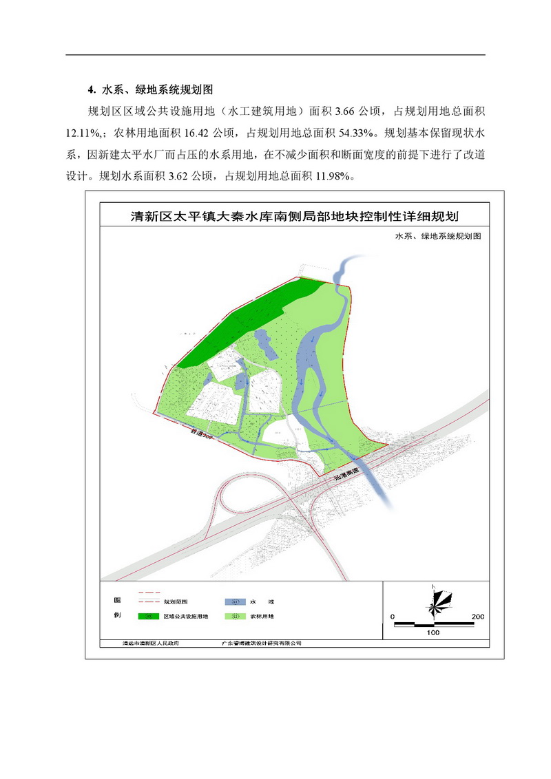 清新區(qū)太平鎮(zhèn)大秦水庫南側(cè)局部地塊控制性詳細規(guī)劃網(wǎng)站公示-004.jpg